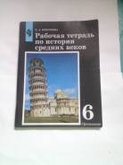 Рабочие тетради. Класс: 6 класс