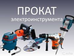 Аренда инструмента