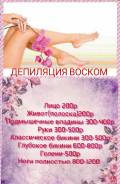 Депиляция