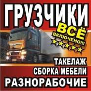 Грузчики.
