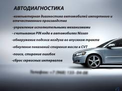 Автодиагностика