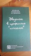 "Введение в профессию психолог"