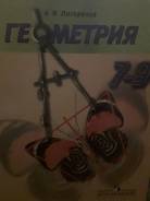 Геометрия. Класс: 7 класс