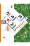 Буквари. Класс: 1 класс