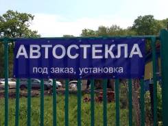 АВТО Стекла