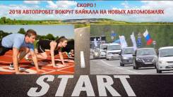 Новый проект. Новый автомобиль. Новое путешествие.
