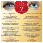 Ламинирование ресниц.