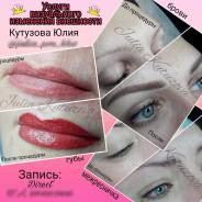 Мастер татуажа. Незаконченное высшее образование (студент)