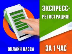 Онлайн-кассы.
