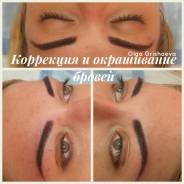 Брови (коррекция, окрашивание)
