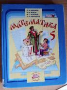 Математика. Класс: 5 класс