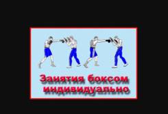 Набор на индивидуальные занятия по боксу