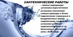 Вызов сантехника