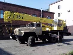 Юрмаш Юргинец КС-55722-1. Автокран КС-55722-1 "Юргинец" на шасси Урал-55571 (25 тонн), 25 000 кг.