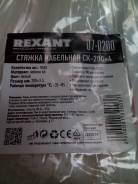 Хомуты.