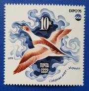 1975 СССР. ''Экспо-75''. Море и его будущее. Утка морянка, 1м Чистая
