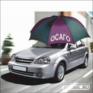 Автострахование. ОСАГО.