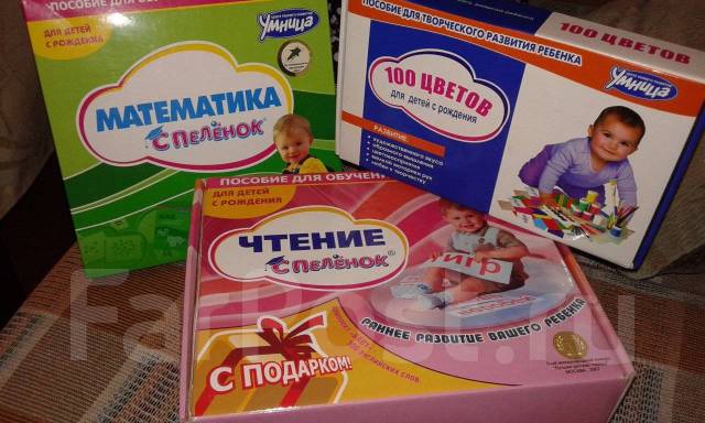 "Читаем с пеленок", Математика с пеленок", "100 Цветов" Умница +, б/у ...