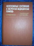 Медицина.
