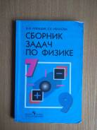 Задачники, решебники по физике. Класс: 9 класс