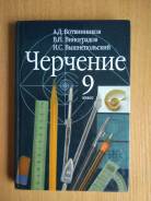 Черчение, инженерная графика. Класс: 9 класс