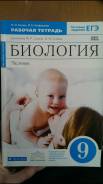 Рабочие тетради по биологии. Класс: 8 класс