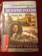 История. Класс: 7 класс