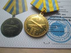 Медаль . 85 лет авиации ТОФ, Владивосток . .