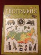 География. Класс: 8 класс