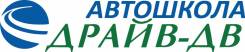 Маркетолог. ЧОУ ДПО "Автошкола ДРАЙВ ДВ". Улица Жигура 9в