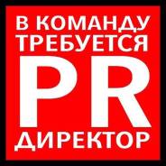 Руководитель подразделения маркетинга и рекламы. ООО"Вирго"