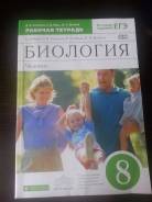 Рабочие тетради по биологии. Класс: 8 класс