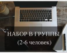 Английский язык в маленьких группах