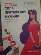 Книга мила левчук женское достоинство