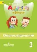 Английский язык. Класс: 3 класс