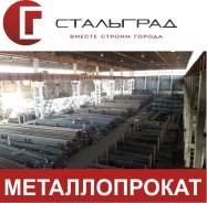 Металлопрокат: Выгодные ЦЕНЫ! Подготовка металла! Доставка!. Под заказ