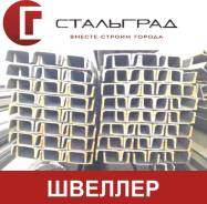 Швеллеры. Под заказ