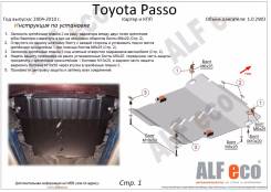 Защита двигателя. Toyota Passo, KGC10 Daihatsu Boon Двигатель 1KRFE. Под заказ