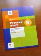 Рабочие тетради по русскому языку. Класс: 5 класс