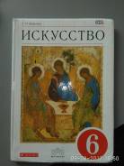 Искусство, МХК. Класс: 7 класс
