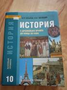 История. Класс: 10 класс