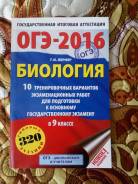 Задачники, решебники по биологии. Класс: 9 класс