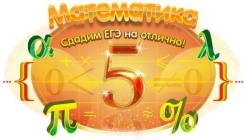 Репетитор пол математике, алгебре и геометрии 5-9 классы, пед. образов
