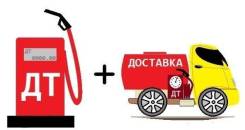 Дизельное топливо.