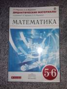 Задачники, решебники по математике.