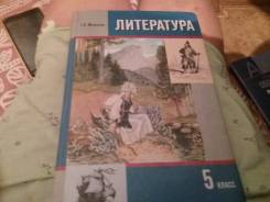 Литература. Класс: 5 класс