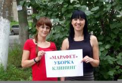 "Марафет". Уборка. Клининг.