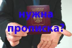 Временная прописка в центре города