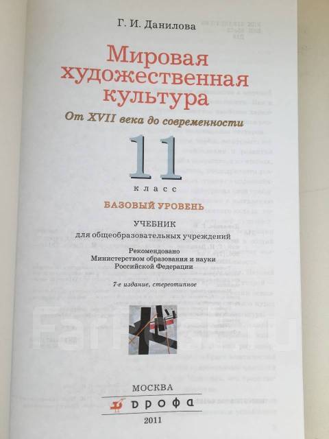 Учебник данилова 7 класс читать. Мировая художественная культура 11 класс. МХК 11 класс учебник Данилова. Программа МХК. Мировая художественная культура учебник.