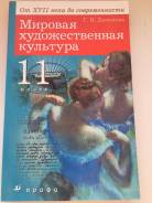 Искусство, МХК. Класс: 11 класс